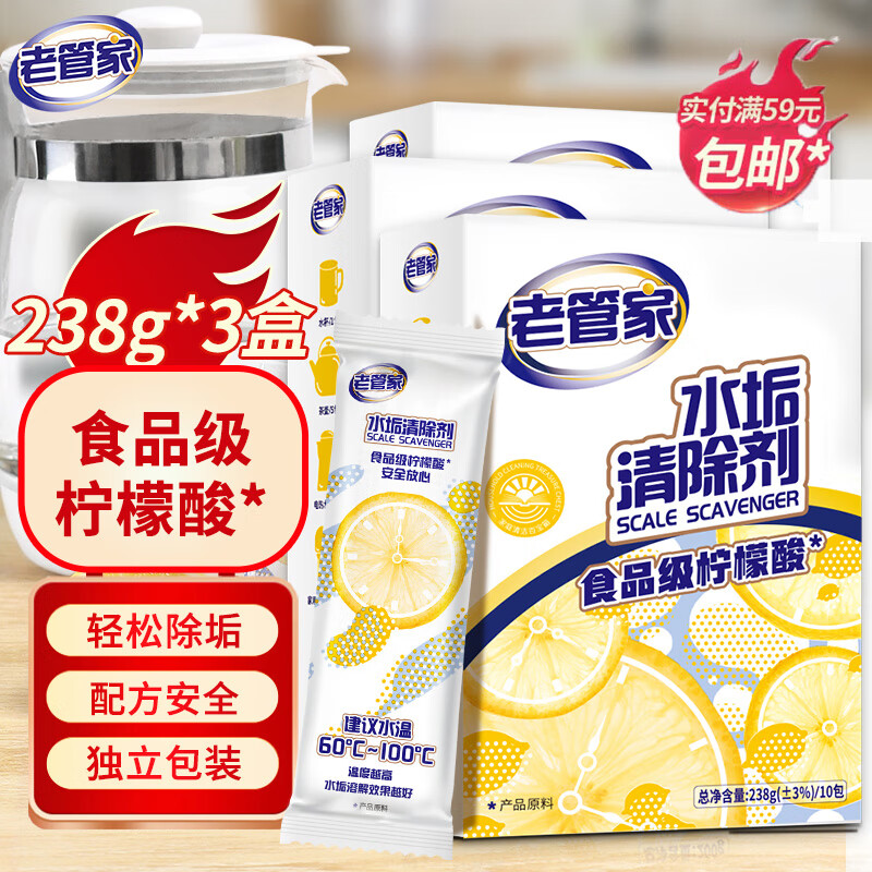 老管家 水垢清除剂食品级柠檬酸洁净饮水机电热水壶清洁剂238g*3盒