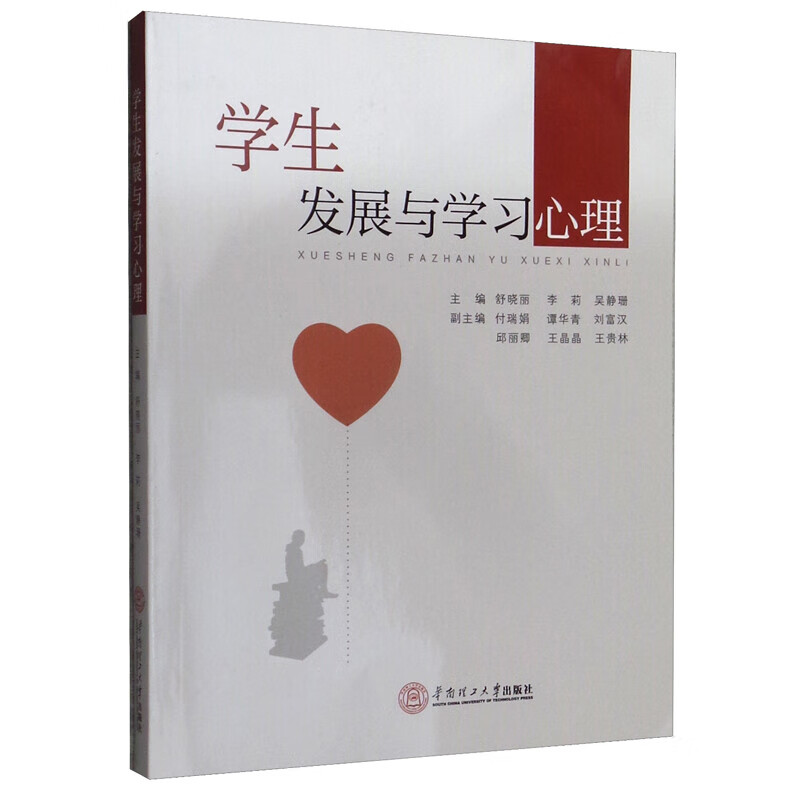 学展与学习心理