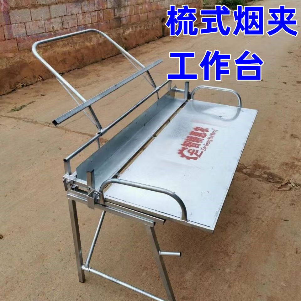 婕茵桐梳式烟夹工作台折叠式132138通用款烟夹操作台工作台烤烟工具