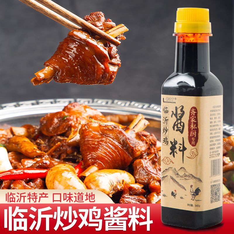 老壮丁老壮丁临沂炒鸡酱料汁山东炒鸡酱料包传统花椒酱黄焖鸡沂蒙老酱