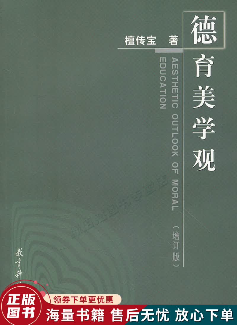 德育美学观