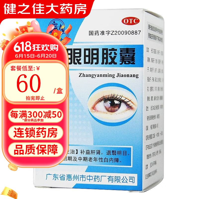 民舟  障眼明胶囊 0.4克*36粒 1盒