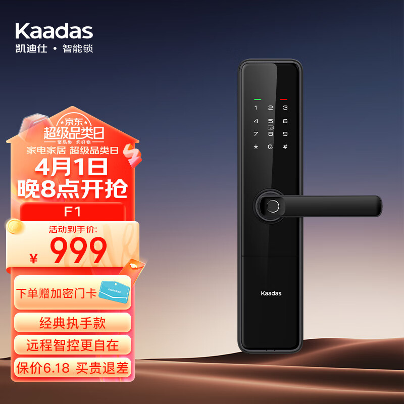 凯迪仕（kaadas）智能锁F1经典执手款 指纹锁 智能门锁 防盗门密码锁 持久续航