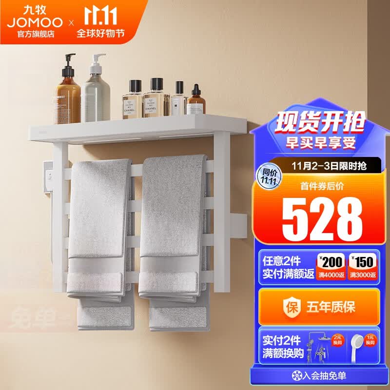 九牧（JOMOO） 电热毛巾架 卫生间铝合金浴室防潮置物架浴巾架烘干器碳纤维加热 【雅白色】57*42CM高性价比高么？