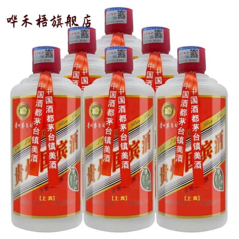 贵州国宾酒52度 纯粮白酒整箱480ml*6瓶礼盒装浓香型新老包装随机发