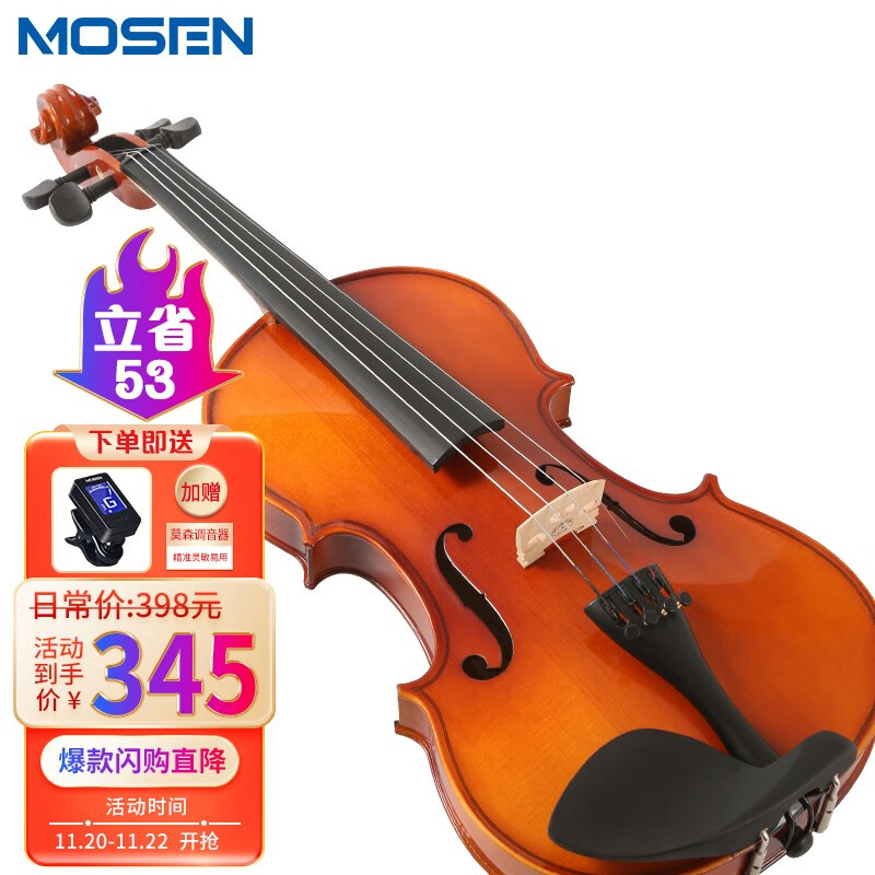莫森（MOSEN）MS-826M实木金典小提琴初学款 自然风干西洋乐器 哑光「4/4身高155-200cm」