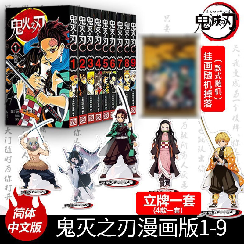【单本任拍】官方 鬼灭之刃 漫画 全套 