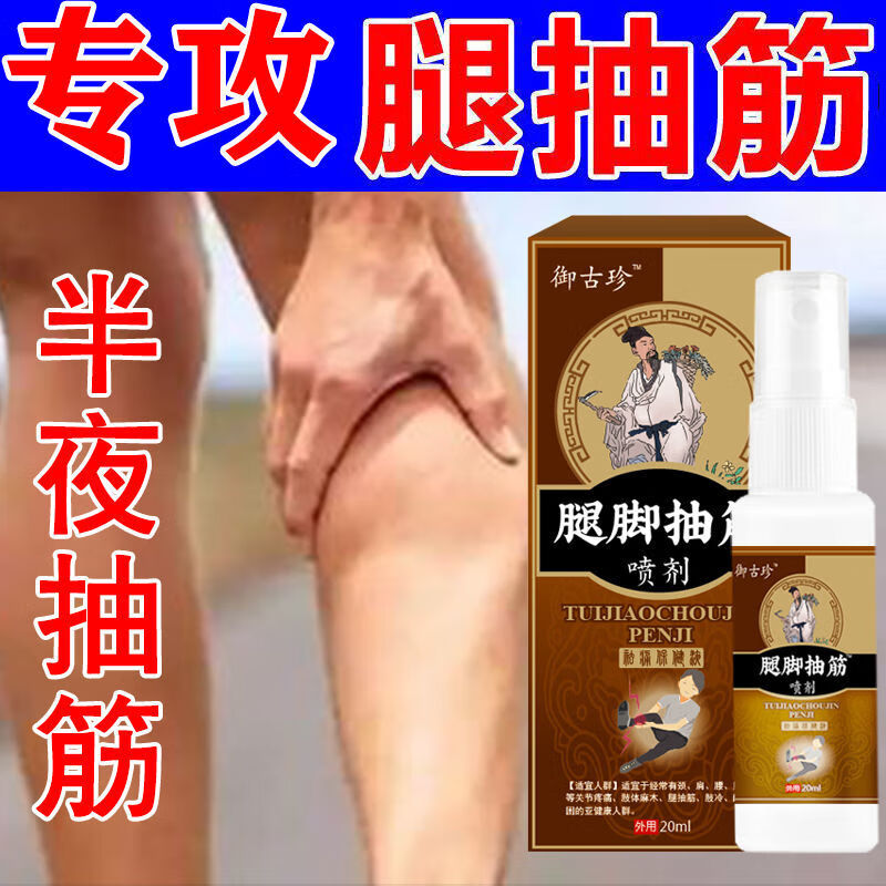 韩芭莎腿脚抽筋喷剂中老年抽筋疼痛肌挛夜间小腿抽筋手脚专用 一盒装