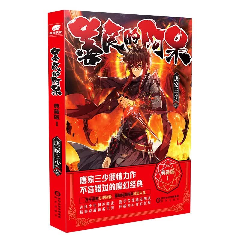 善良的阿呆(典藏版1)