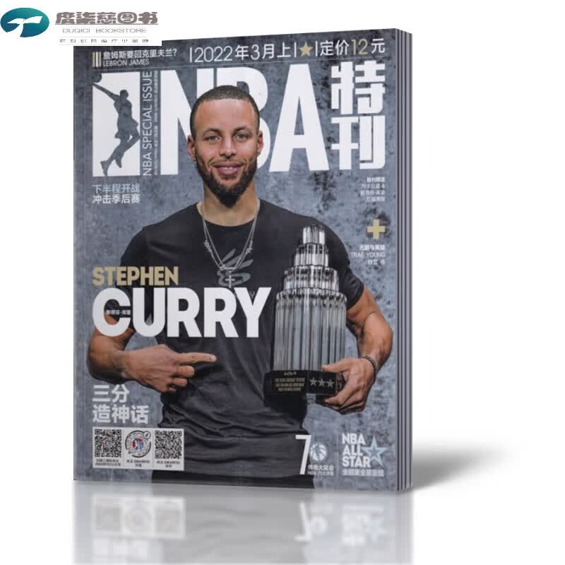 NBA特刊2023年123月上下+年+2021年巨幅热爱焦点体 单本2022年3月上