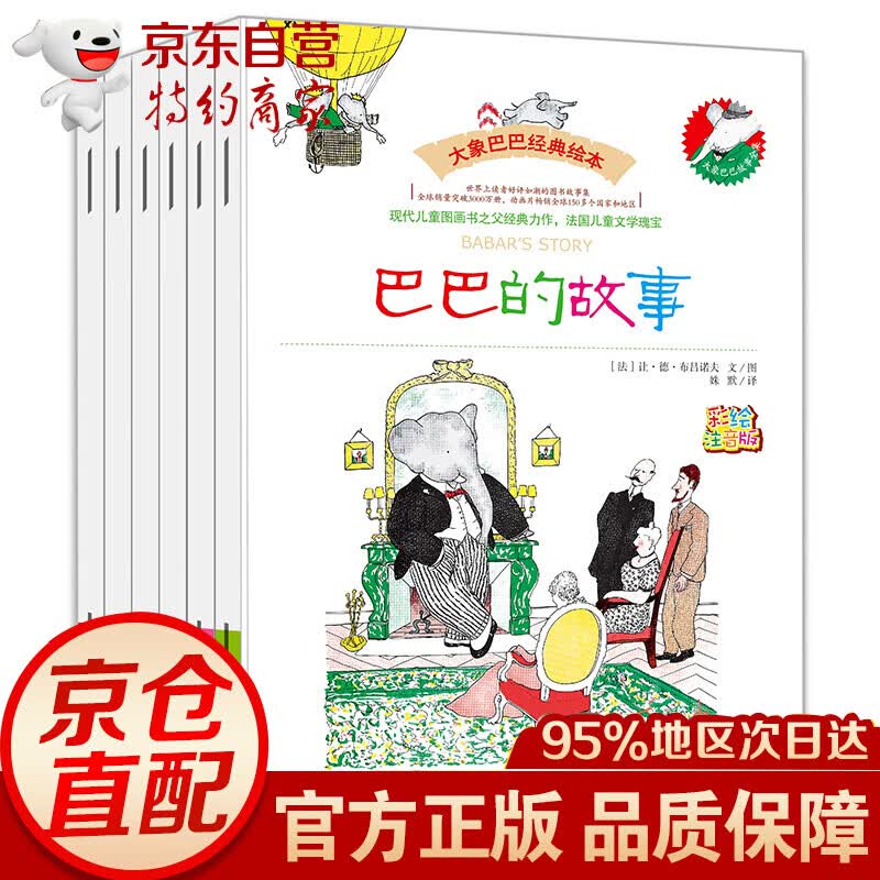 正版现货 大象巴巴经典绘本  全6册   全6册
