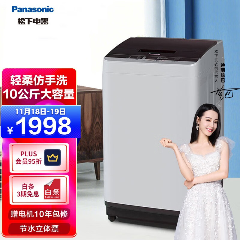 松下(Panasonic)洗衣机全自动波轮10kg 节水立体漂 宽瀑布速流 超大容量 桶洗净 XQB100-TSWTS