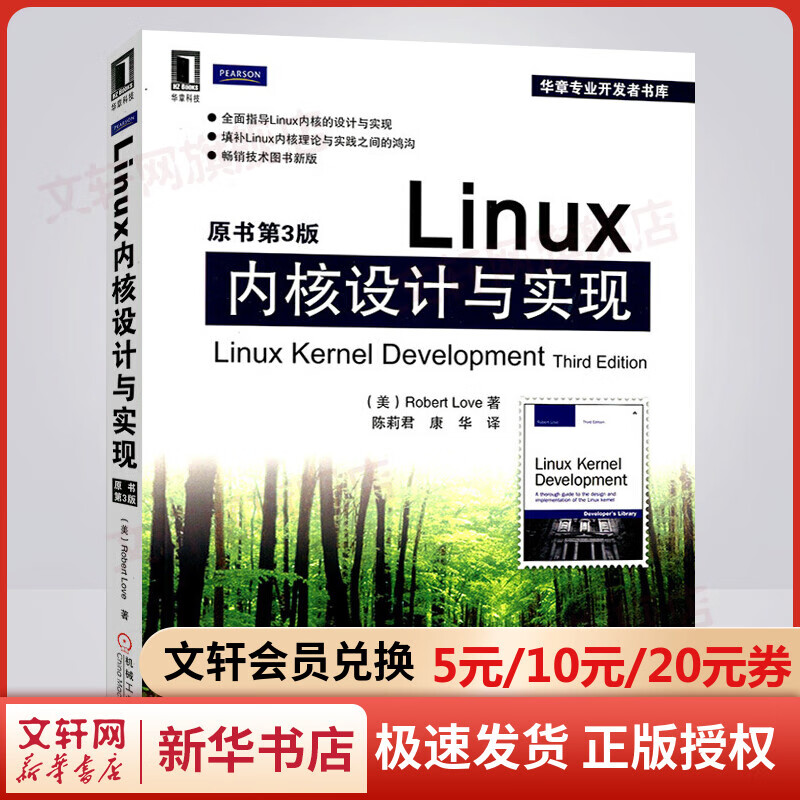 Linux内核设计与实现 (原书第3版) linux书籍 linux系统 linux设备 驱动程序深入理解linux内核linux设备驱动开发详解