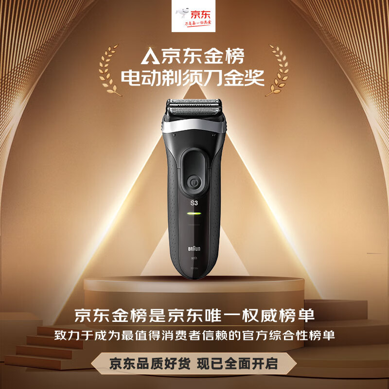 博朗新3系(Braun)电动剃须刀刮胡刀往复式炫银升级礼盒生日礼物男送爸爸送男友送老公3000s