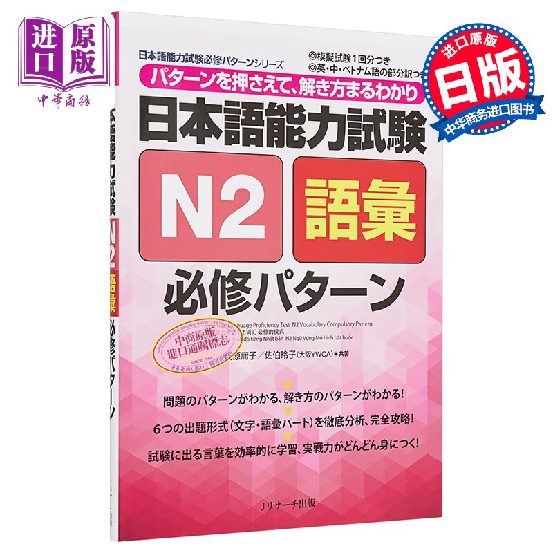 日本語能力試験N2語彙必修パターン高性价比高么？