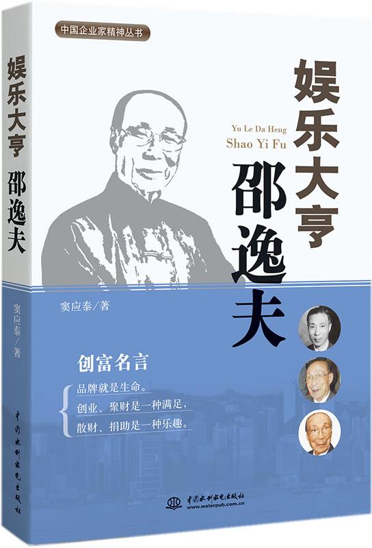 娱乐大亨 邵逸天
