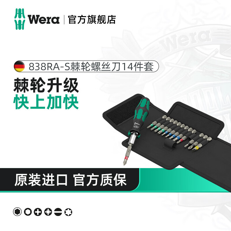 维拉（WERA）棘轮螺丝刀套装838RA德国进口快速强磁手柄快换接头十字一字组合 838RA-S小手柄【14件套】05051060001