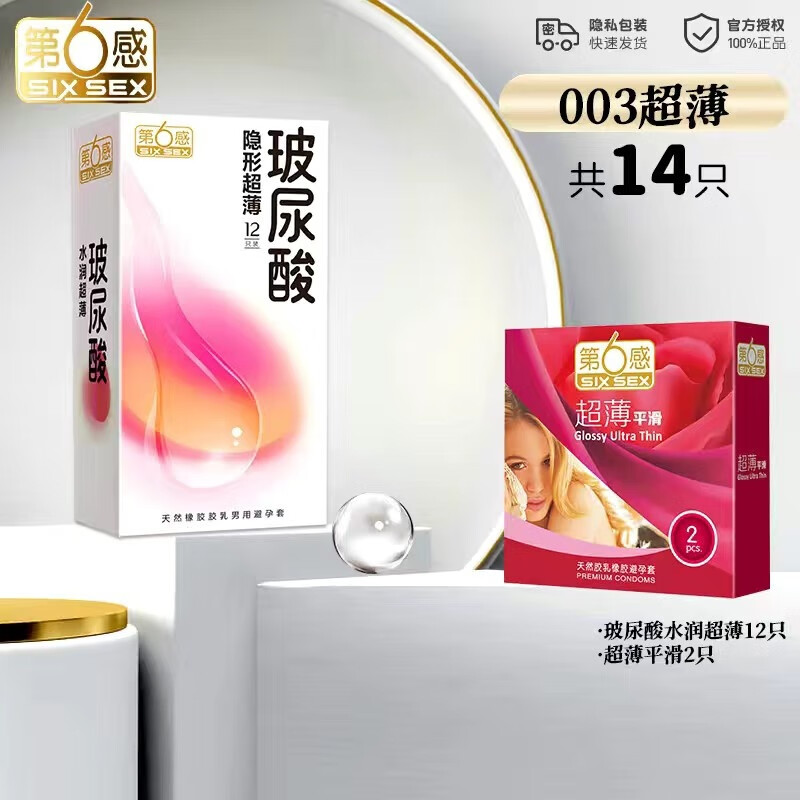 第6感第六感玻尿酸003避孕套男用超薄持久延时安全套液体免洗情趣用品 【14只】003超薄款