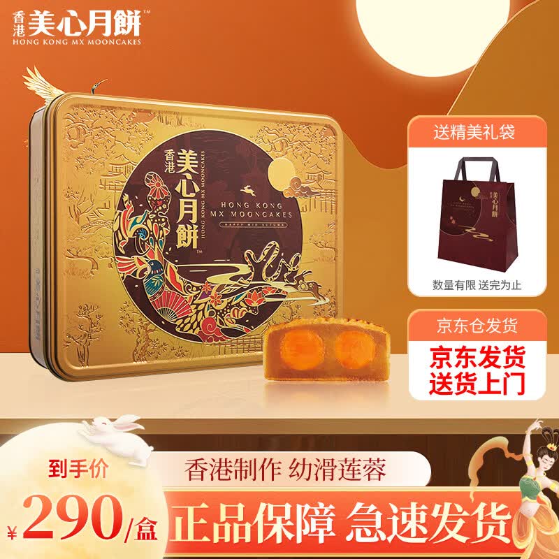 美心（Meixin）美心月饼双黄白莲蓉月饼礼盒港式月饼送礼团购 双黄莲蓉月饼740g高性价比高么？