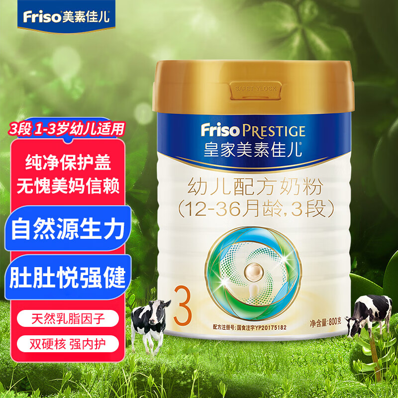 美素佳儿（Friso）皇家幼儿配方奶粉 3段（1-3岁幼儿适用） 800克 荷兰原装进口怎么看?
