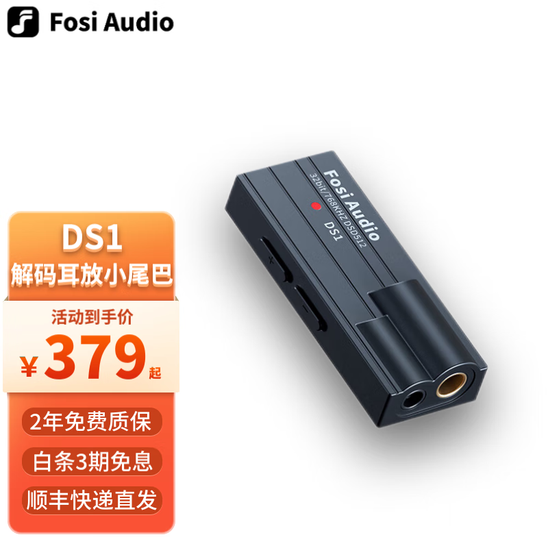 FOSI AUDIO DS1小尾巴解码耳放音频解码器无损HIFI发烧随身便携高音质耳机放大器 黑色【Type-C口版】属于什么档次？