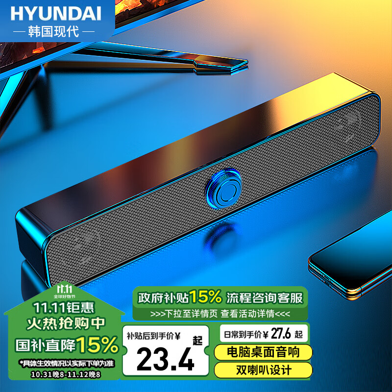 HYUNDAI现代Q7电脑音响音箱家用桌面有线USB台式机双喇叭笔记本长条低音炮外接主机扬声器电竞游戏网课