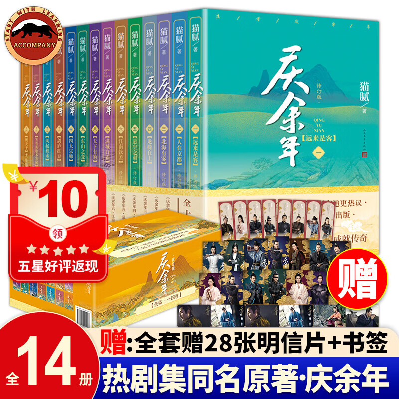 庆余年小说 1-14套装 全套共14册 第一季第二季全套正版1-14册 猫腻作品 陈道明、张若昀等主演电视剧原著小说 悬空之刺 东山之变 四大宗师 剑庐红豆等人民文学出版社 赠精美套盒+明信片+书签 