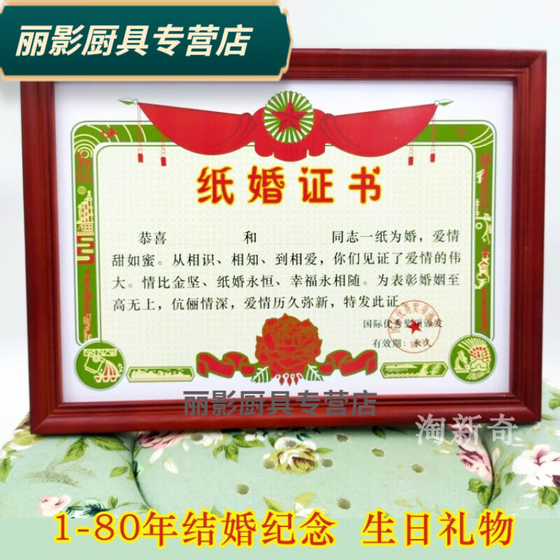 金婚证书结婚50年纪念个性娱乐生日礼物感恩父母亲爷爷奶奶 1年纸婚