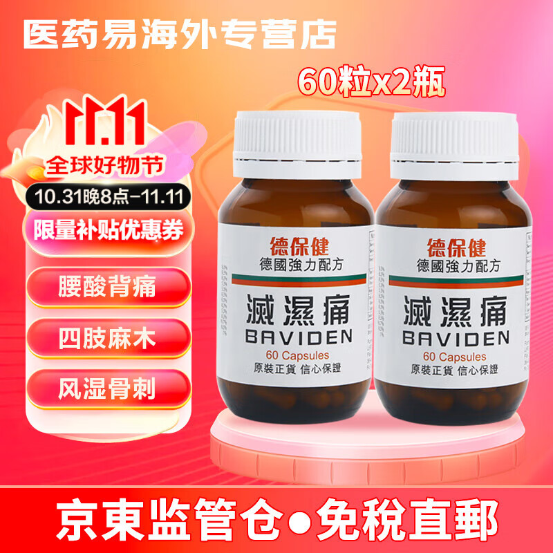 【香港jd海外仓直邮】进口德华沙德国灭湿痛 泰国风湿灵 蛇粉风湿灵