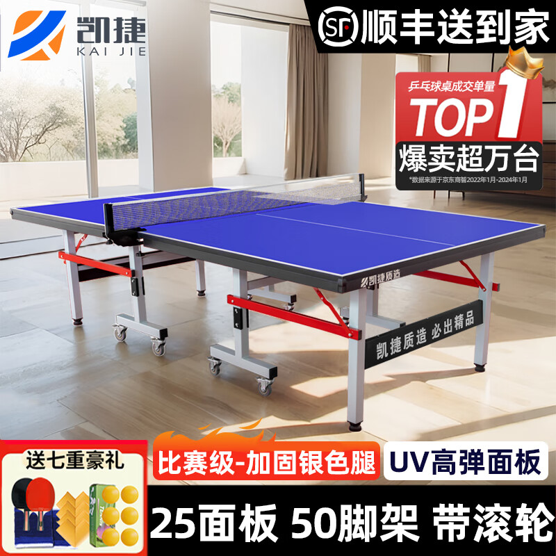凯捷质造（KAIJIE）乒乓球桌室内家用可折叠移动式专业比赛标准乒乓球台 KJ025S凯捷形象款