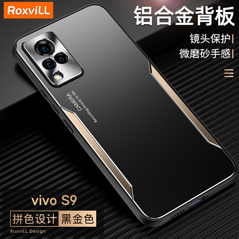 roxvill 适用vivo s9手机壳s9e金属背板镜头全包防摔磨砂男女款拼色