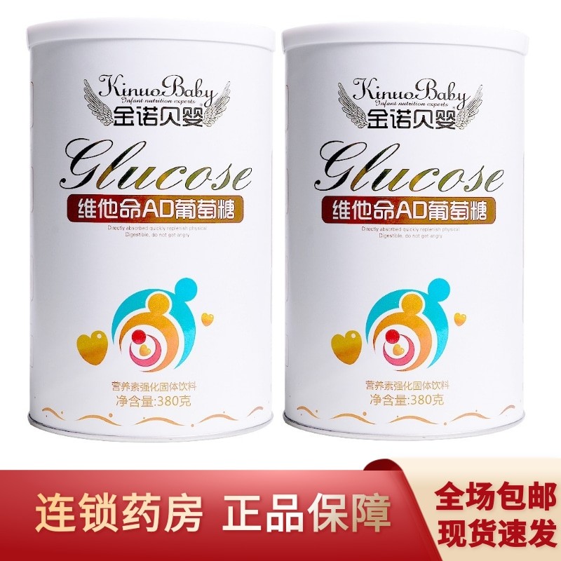 【买二发三】金诺贝婴 维他命ad葡萄糖 营养素强化固体饮料 380g/罐