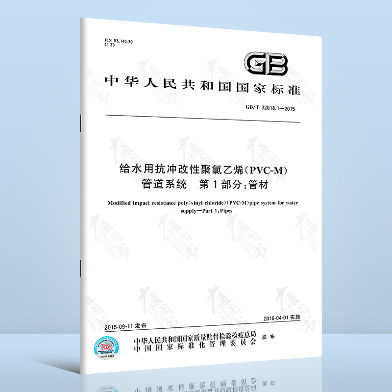 全新 GB/T 32018.1-2015