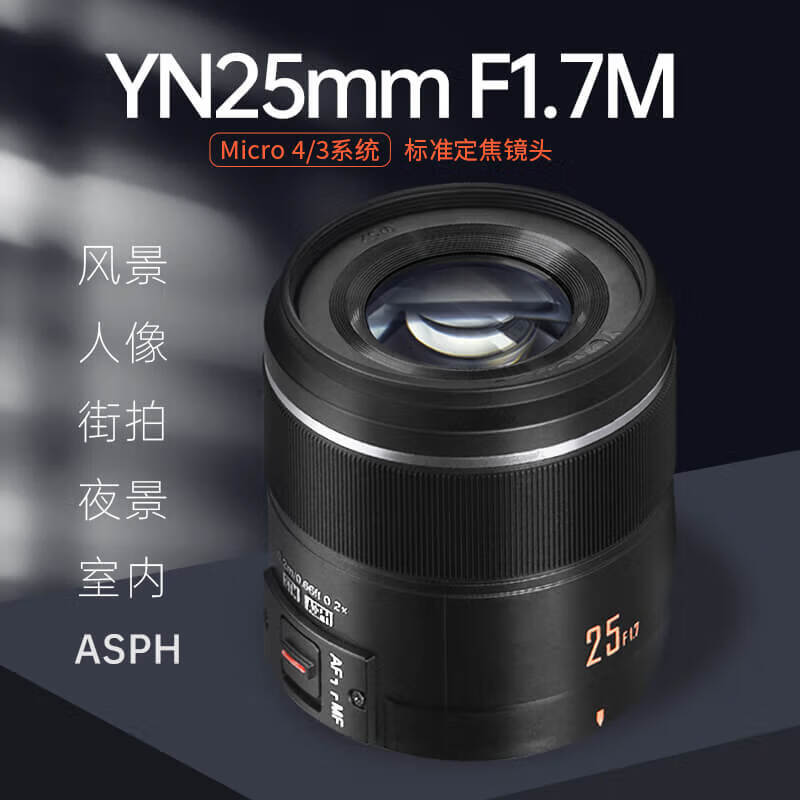 永诺（YONGNUO）M43微单相机松下奥林巴斯大光圈自动定焦镜头人像街拍
