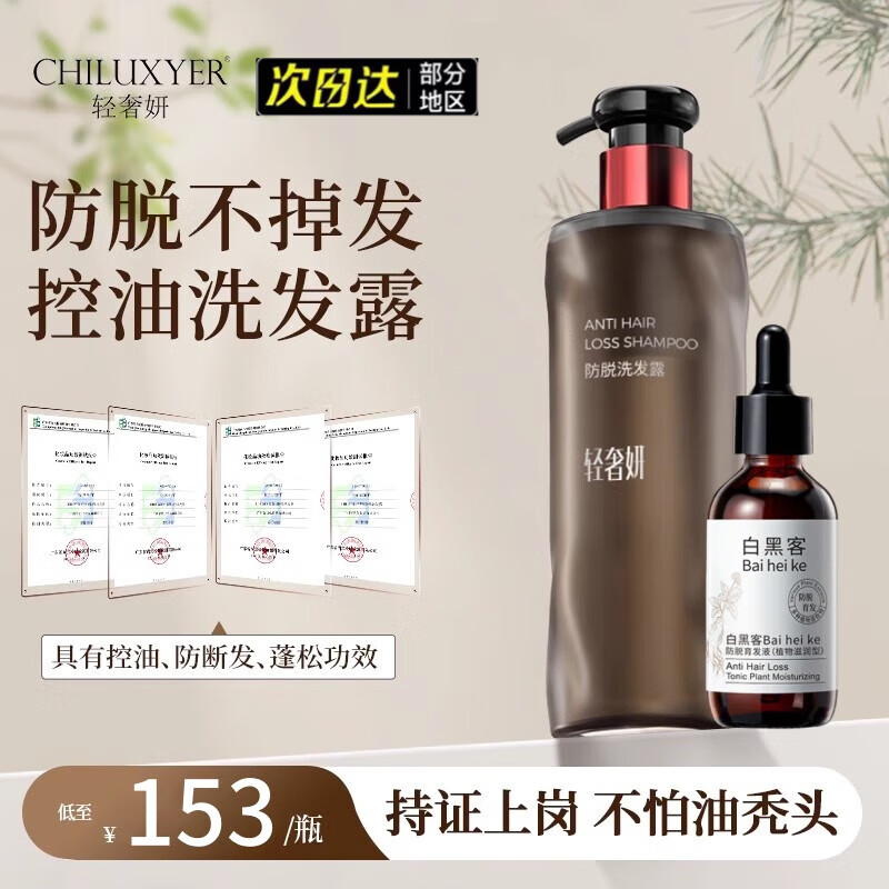 轻奢妍防脱洗发水官方旗舰防脱发固发防断发掉发强韧控油洗发露店 洗发水+白黑客防脱育发液 360ml