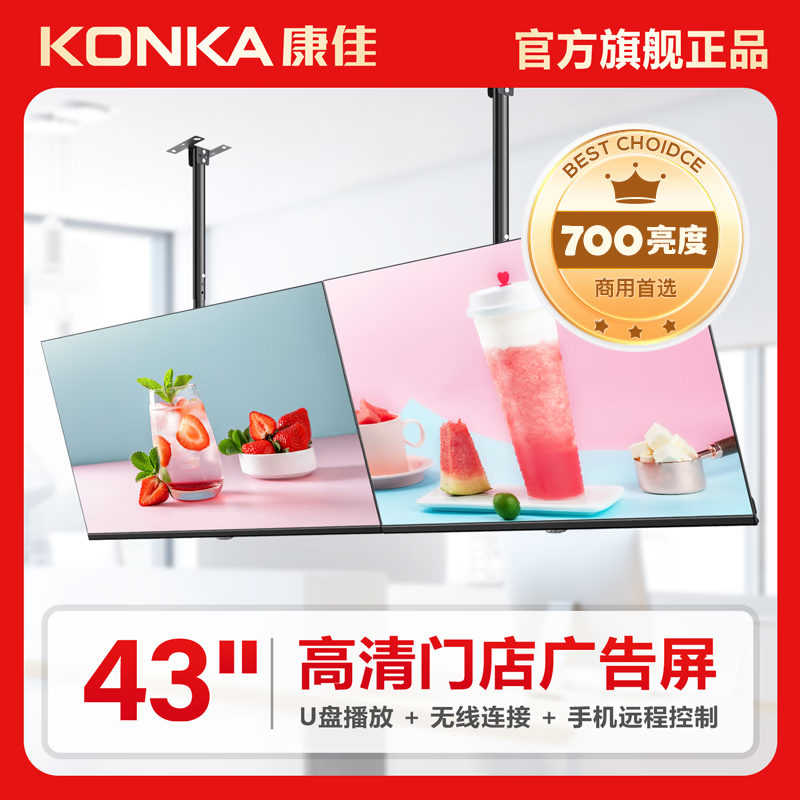 康佳(KONKA)广告机显示屏门店菜单屏壁挂吊挂广告屏高清监视器 43英寸高清网络广告机+吊挂架