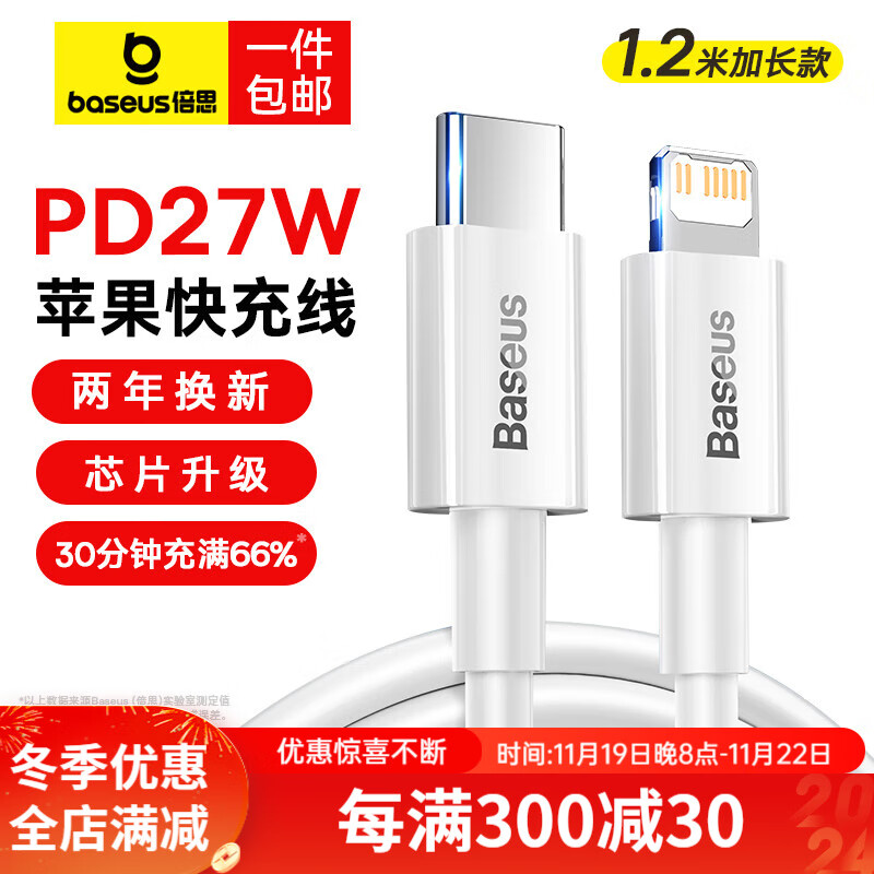 倍思【升级款】苹果数据线PD20/27W快充线 Type-C充电器线通用iPhone14Promax/13/12/11/8/X手机 1.2米-【PD20W苹果快充线】