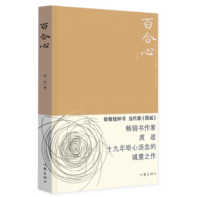 百合心