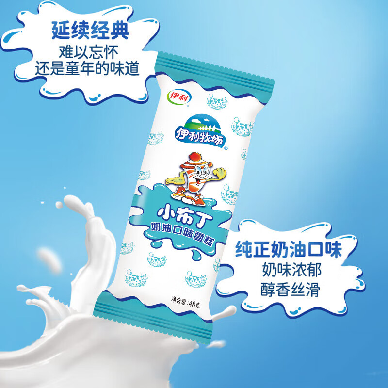 伊利牧场 小布丁奶油味雪糕48克/支*20支 雪糕冷饮