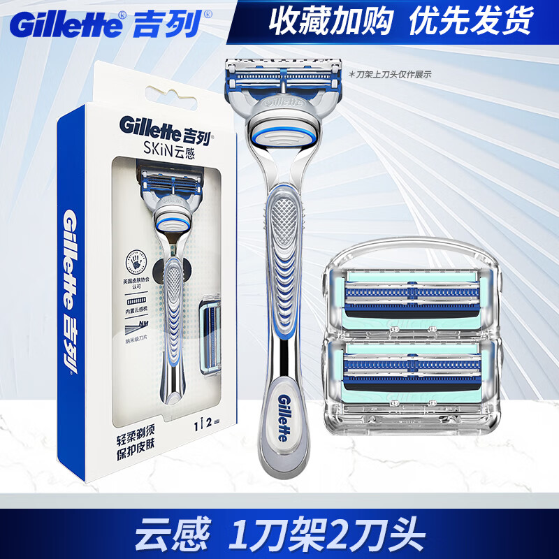 吉列剃须刀云感手动刮胡刀男士小云刀新手敏感痘痘肌生日礼物男 云感