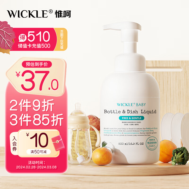 WICKLE氨基酸果蔬奶瓶清洗剂洗洁精婴儿宝宝用品清洗液植物原料500ml
