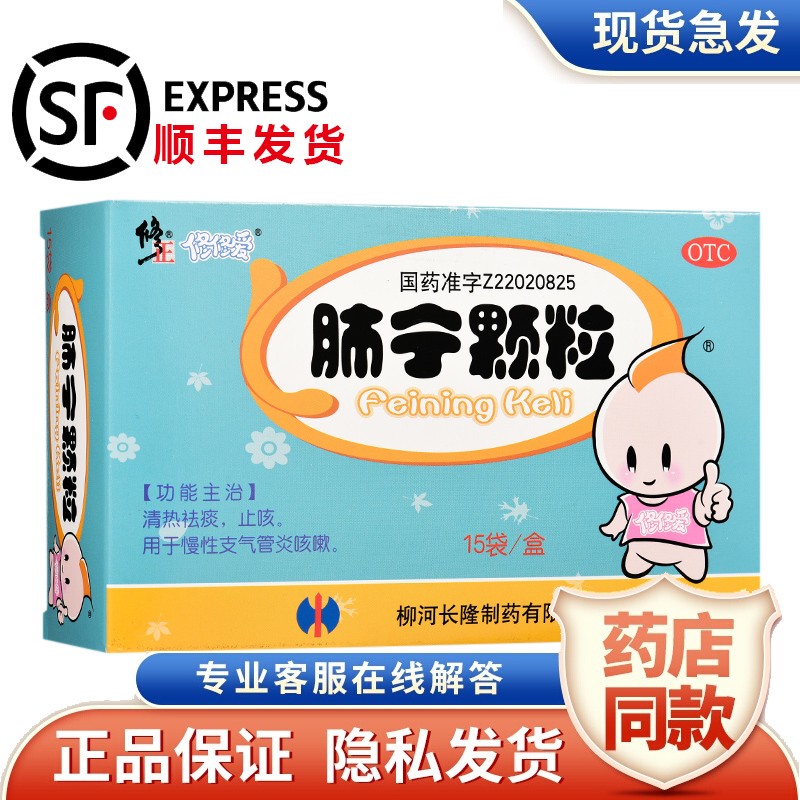 修正 修修爱 肺宁颗粒10g*15袋 1盒