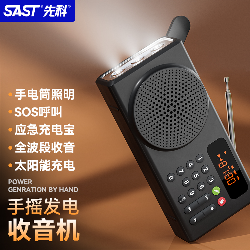 先科收音机V70 先科收音机V70