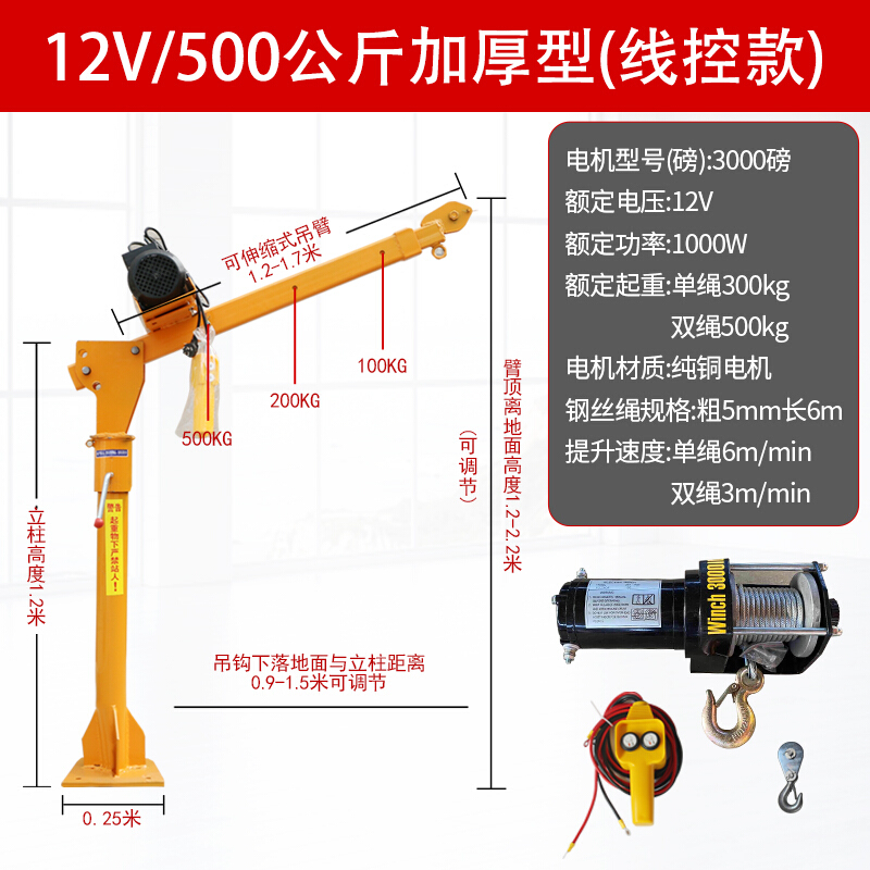 天颛车载吊机12v24v电瓶随车吊车用起吊机小型悬臂吊家用220v电动葫芦
