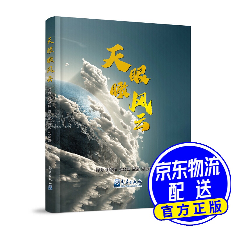 天眼瞰风云