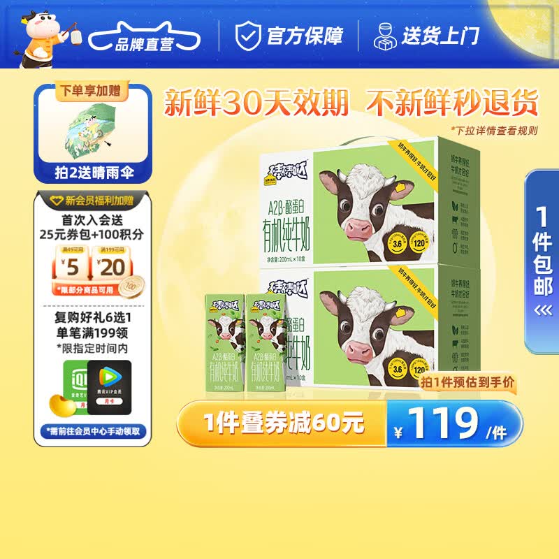 认养一头牛A2型有机纯奶200mL*10盒*2提中秋送礼【30天新鲜日期 送货上门】 纯奶怎么看?