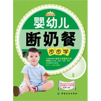 婴幼儿断奶餐步步学 安涛