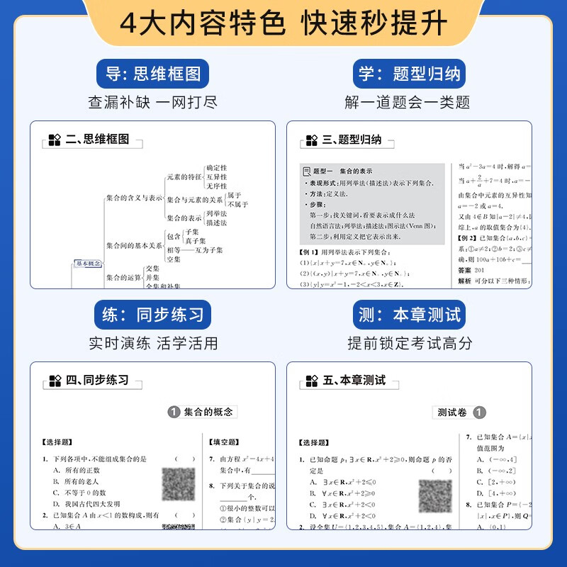 【高中2025】学魁榜母题清单直击高考高中套组一二三轮复习真题全刷高中必刷题一题一码视频书清北老师讲解必刷题 高一数学