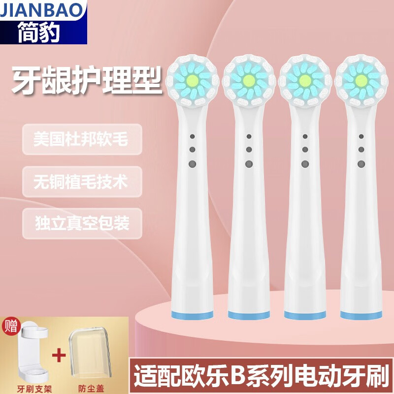 适配欧乐B电动牙刷刷头3756 3728 3738 3744 3757 4731 4728简豹配件通 牙龈护理型-4只装