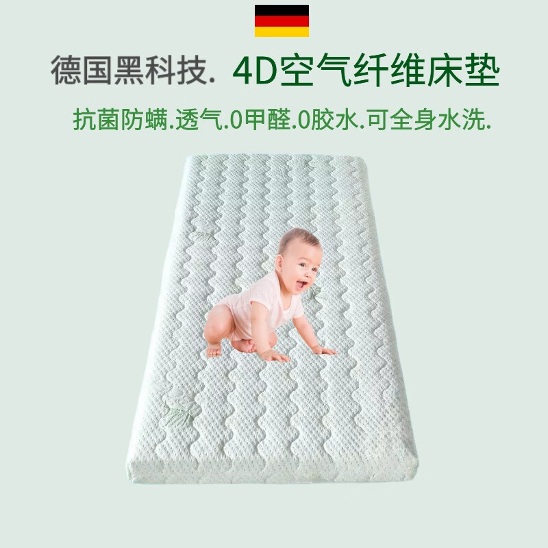 琉滋4d空气纤维床垫 婴儿4宝宝新生婴儿儿童可全水洗无甲醛可定制 6厘米厚4D空气纤维婴童床垫可水 配套150*70小床